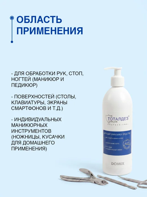 TOTALDIS PROFESSIONAL Антисептик кожный, антибактериальное с, 1 л, фото 3