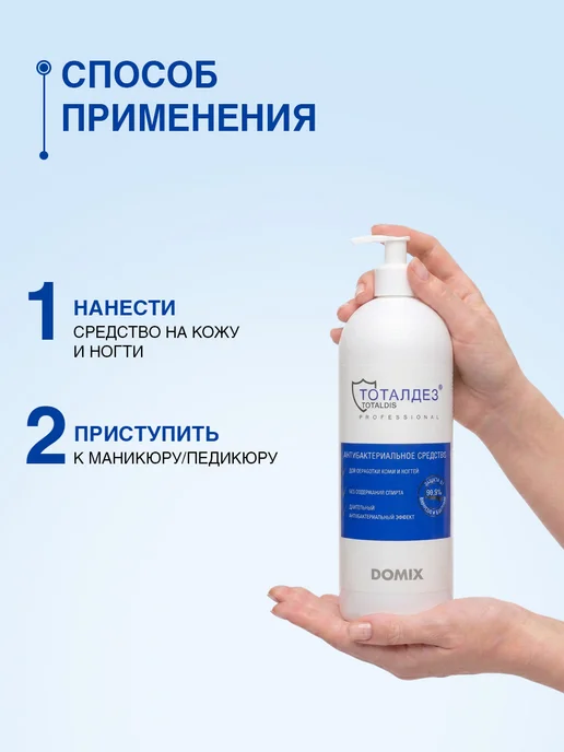 TOTALDIS PROFESSIONAL Антисептик кожный, антибактериальное с, 1 л, фото 5