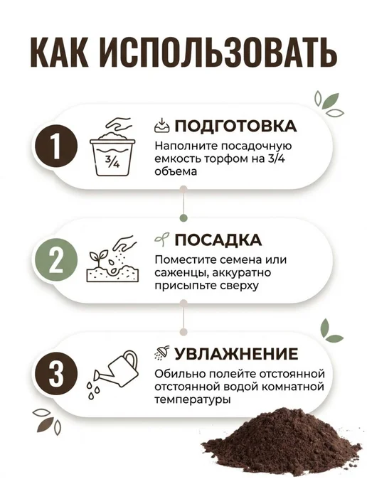 Торф верховой для рассады цветов, растений 3 кг, удобрение, 3 кг, фото 3