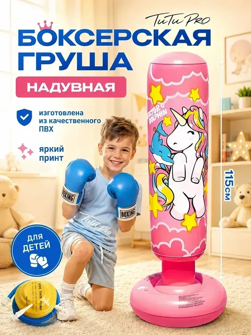 Боксерская груша напольная надувная, вариант