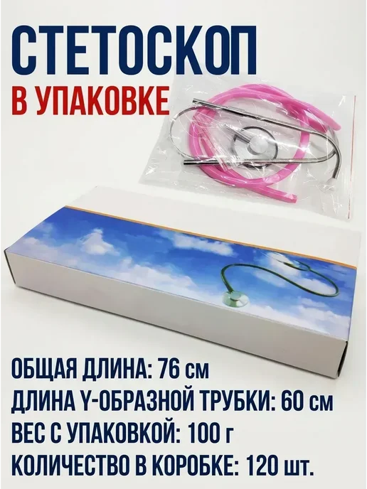 фонендоскоп медицинский, вариант, фото 3