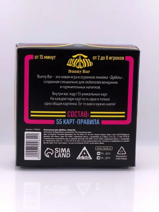 ГолдЦена Настольная игра 18+ Дуббль Bunny Bar, вариант, фото 2