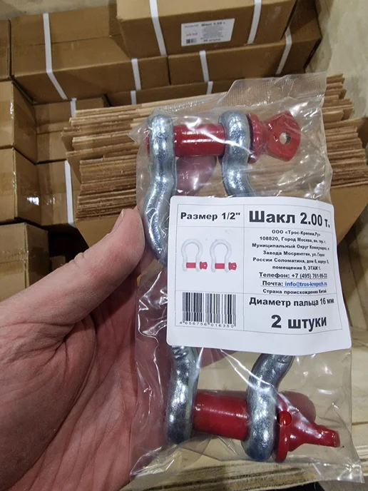 Шакл буксировочный 12" 16 мм, 2.00 тонны, 2 штуки, вариант, фото 5