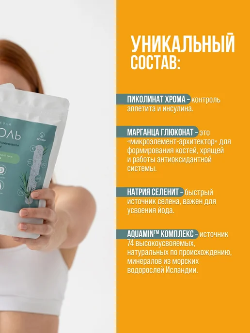 Соль морская пищевая мультиминеральная с пиколинатом цинка, вариант, фото 4
