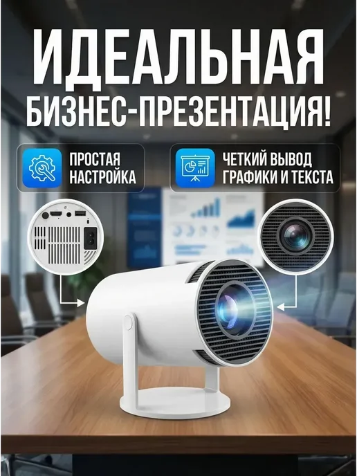 Портативный проектор HY300 4K с Wi-Fi и Bluetooth, вариант, фото 8