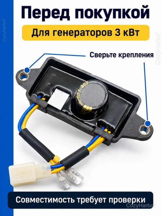 Регулятор напряжения AVR для генератора 3 кВт, вариант, фото 5