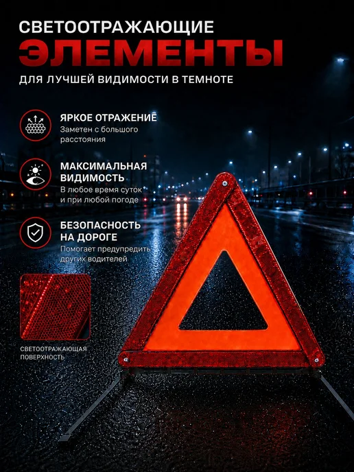 Знак аварийной остановки треугольник светоотражающий ГОСТ, вариант, фото 2