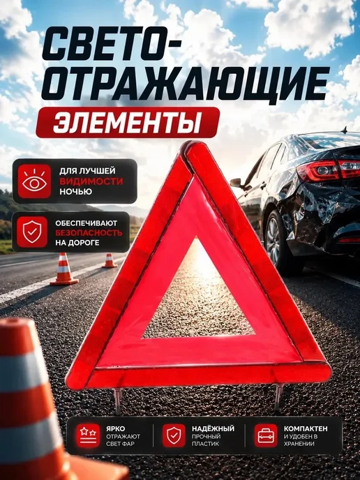 Знак аварийной остановки,треугольник светоотражающий, знак, вариант, фото 2