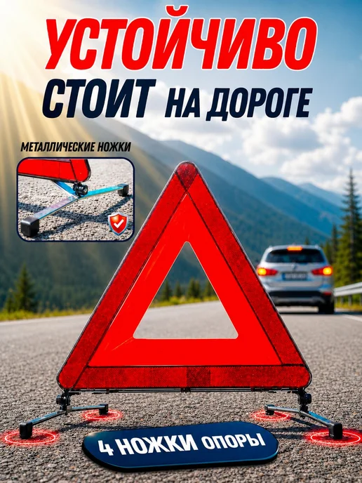 Знак аварийной остановки треугольник светоотражающий, вариант, фото 3