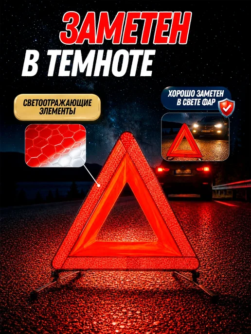 Знак аварийной остановки треугольник светоотражающий, вариант, фото 4