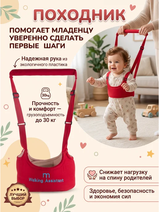 Вожжи для обучения ходьбе малыша,глубокий красный, красный, фото 2