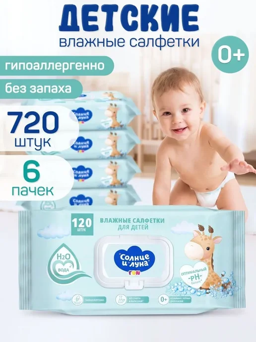 Влажные салфетки детские с крышкой 1440 шт (120 шт х 12), СО, 1440 шт, 120 шт