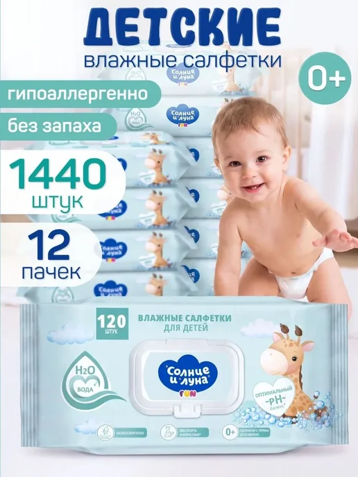 Влажные салфетки детские с крышкой 1440 шт (120 шт х 12), СО, 1440 шт, 120 шт, фото 2
