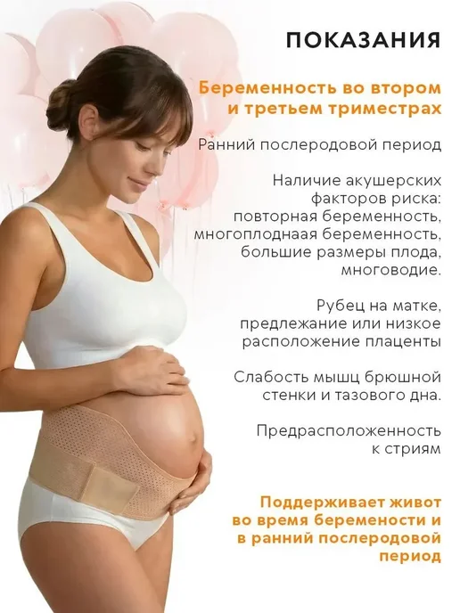 Бандаж для беременных Польза бандажи для беременных, вариант, фото 2