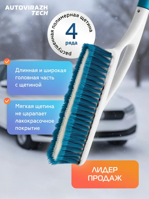 AUTOVIRAZH Щетка автомобильная для снега "Снежная королева", голубой, фото 3