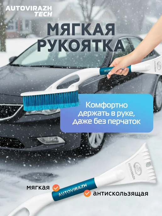 AUTOVIRAZH Щетка автомобильная для снега "Снежная королева", голубой, фото 5