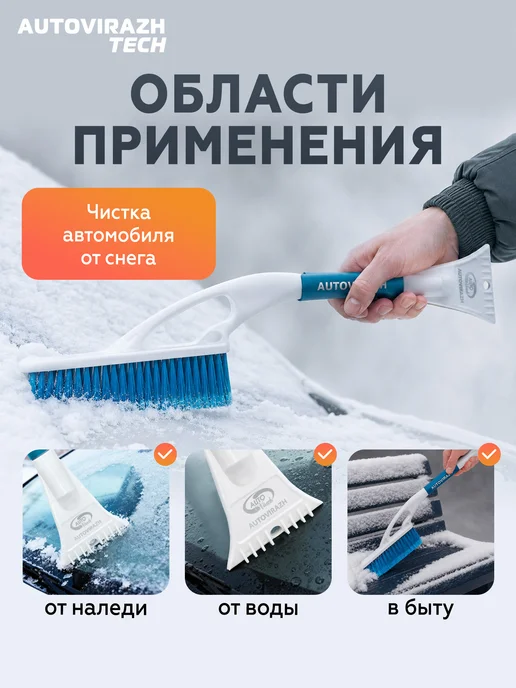 AUTOVIRAZH Щетка автомобильная для снега "Снежная королева", голубой, фото 7