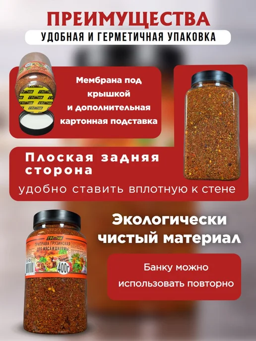 Приправа грузинская для мяса и шаурмы, 400 гр, 400 г, фото 2