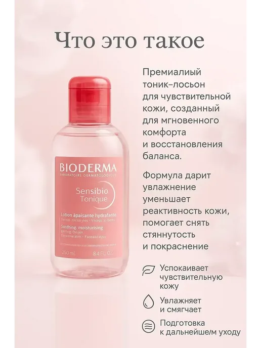 СинМаг Тоник лосьон для чувствительной кожи увлажняющий премиальный, 250 мл, фото 2