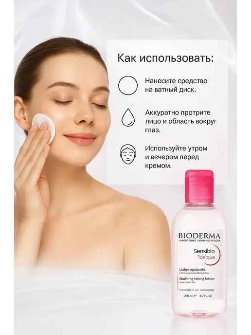 СинМаг Тоник лосьон для чувствительной кожи увлажняющий премиальный, 250 мл, фото 3