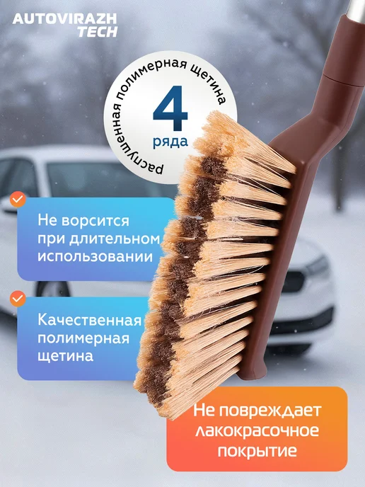 AUTOVIRAZH Щетка автомобильная для снега со скребком и 55, бежевый, фото 3
