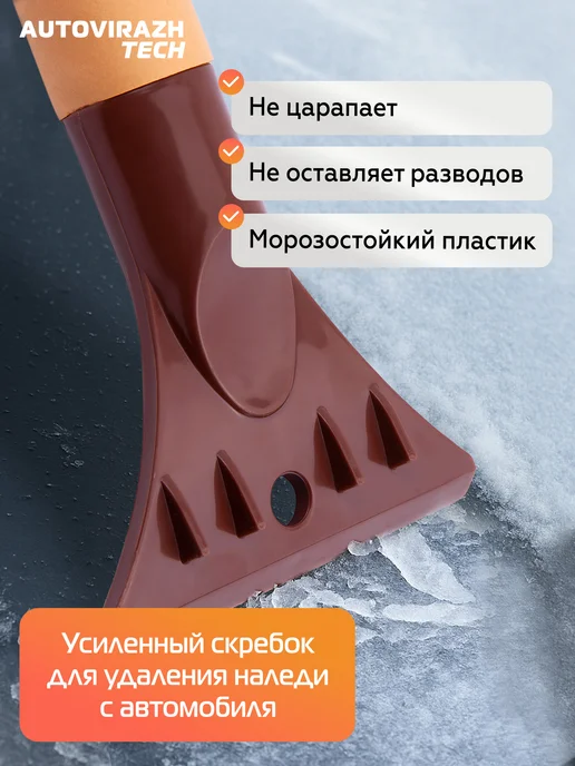 AUTOVIRAZH Щетка автомобильная для снега со скребком и 55, бежевый, фото 4