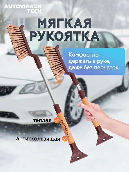 AUTOVIRAZH Щетка автомобильная для снега со скребком и 55, бежевый, фото 5
