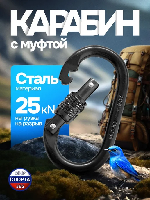 Карабин стальной с муфтой, чёрный, 1 шт, 1 шт