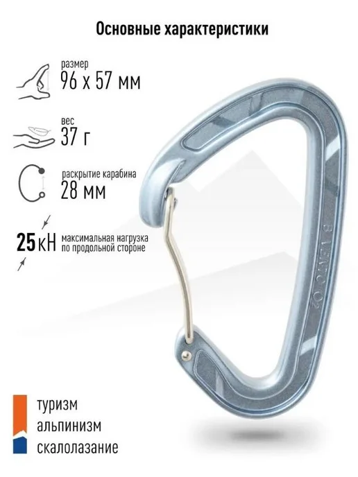 Карабин Скалолазный Оксиджен со скобой 2 штуки Vento Oxygen, вариант, фото 2