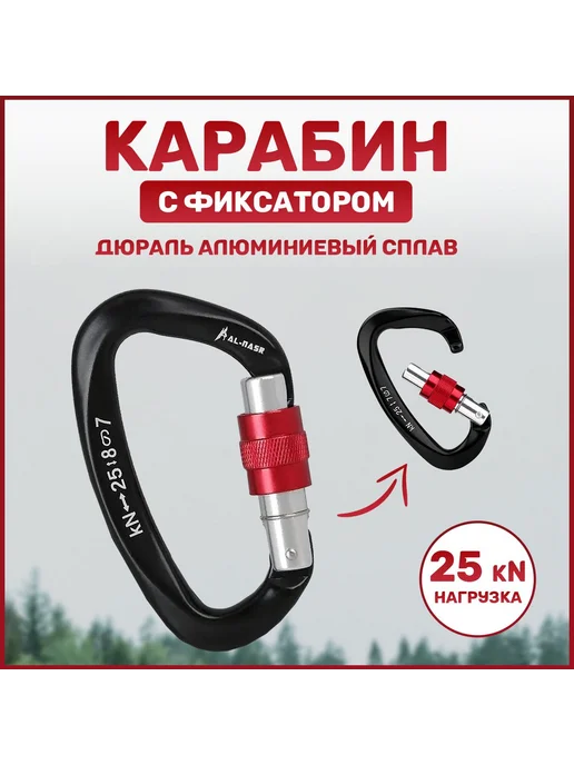 Спортивный карабин для альпинизма, туризма и скалолазания, черный