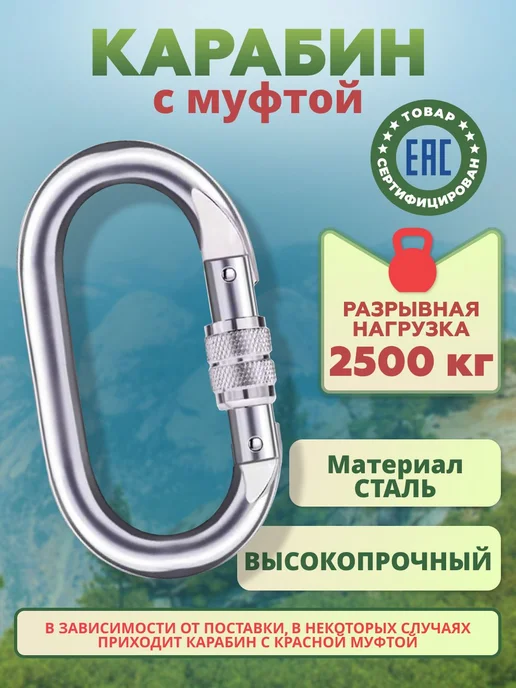 Карабин альпинистский 2500 кг, 2500 кг