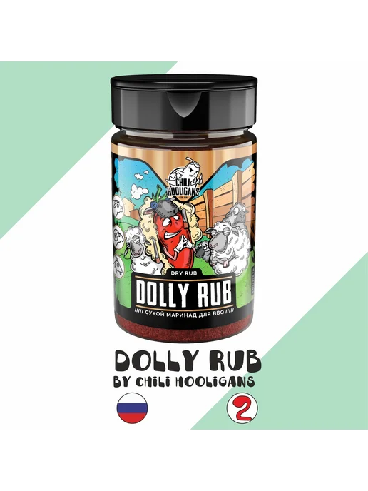 Сухой маринад Chili hooligans "Dolly rub" Чили хулиганс с гр, вариант, фото 2