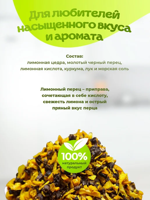 Приправа Премиум Перец лимонный для рыбы мяса салатов в 250г, 300 г, фото 2