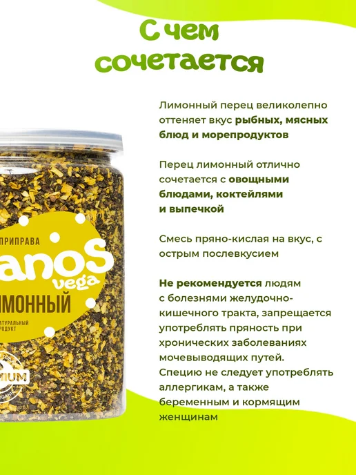 Приправа Премиум Перец лимонный для рыбы мяса салатов в 250г, 300 г, фото 4