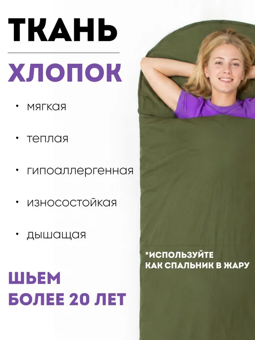 Вкладыш в спальный мешок Smarttravel, 100 хлопок,22085 см, в, зеленый, фото 2