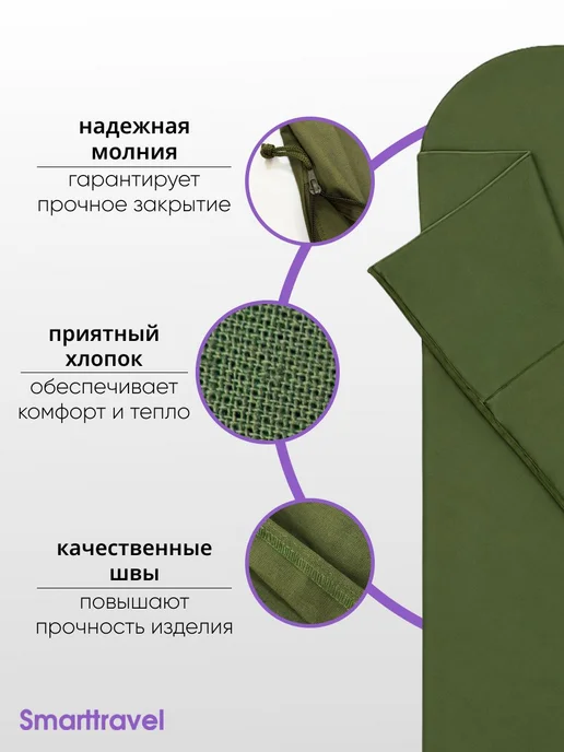 Вкладыш в спальный мешок Smarttravel, 100 хлопок,22085 см, в, зеленый, фото 4