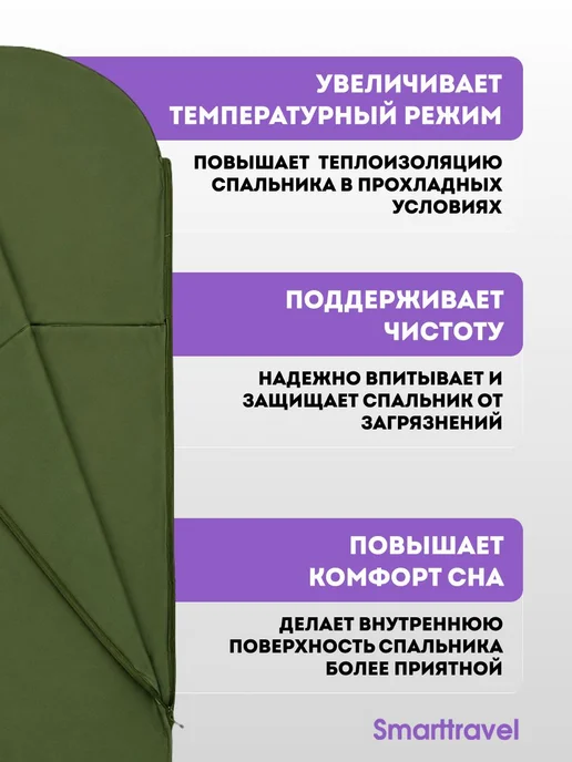 Вкладыш в спальный мешок Smarttravel, 100 хлопок,22085 см, в, зеленый, фото 5