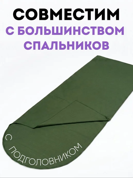 Вкладыш в спальный мешок Smarttravel, 100 хлопок,22085 см, в, зеленый, фото 7