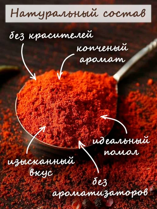Набор паприка сладкая, паприка копченая по 300 г, 300 г, фото 2