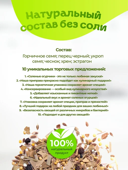 Приправа Премиум Для засолки огурцов 300г, 300 г, фото 2