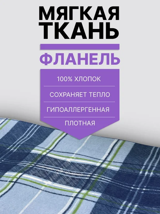 Вкладыш в спальный мешок фланелевый Smarttravel,100 хлопок, синий, фото 2