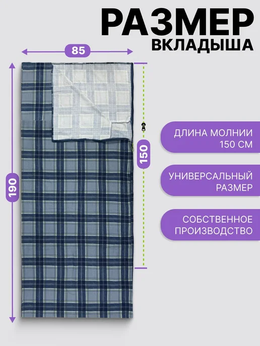 Вкладыш в спальный мешок фланелевый Smarttravel,100 хлопок, синий, фото 3