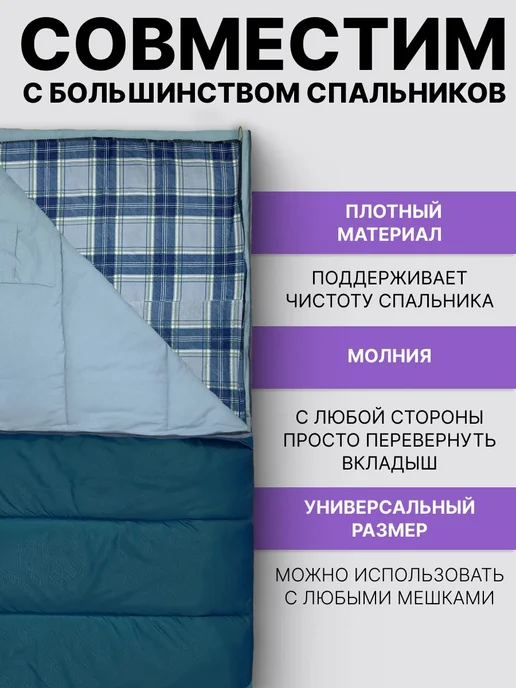 Вкладыш в спальный мешок фланелевый Smarttravel,100 хлопок, синий, фото 6