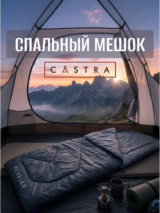 Спальный мешок CASTRA Monblan, серый, фото 7