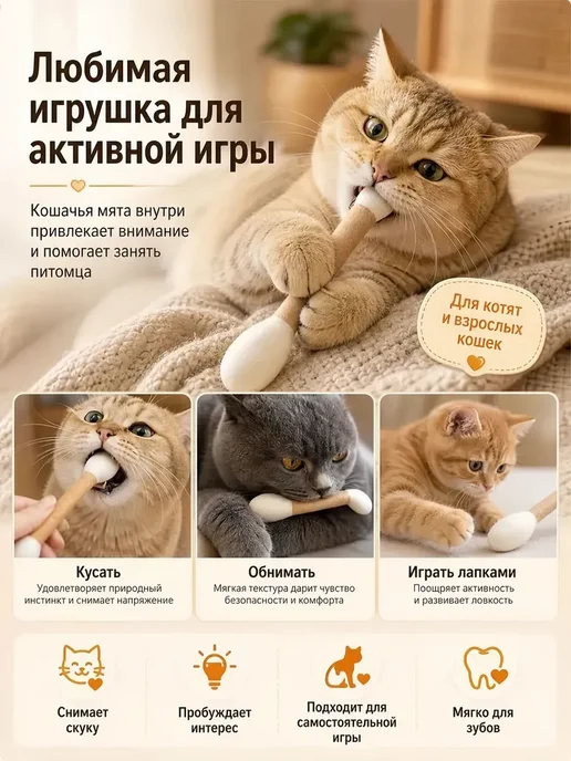 Ватная палочка игрушка для кота, вариант, фото 5
