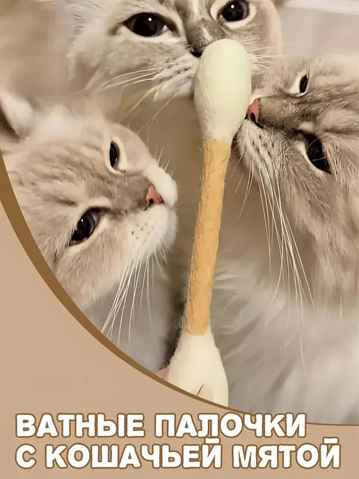 Ватная палочка игрушка для кота, вариант, фото 7