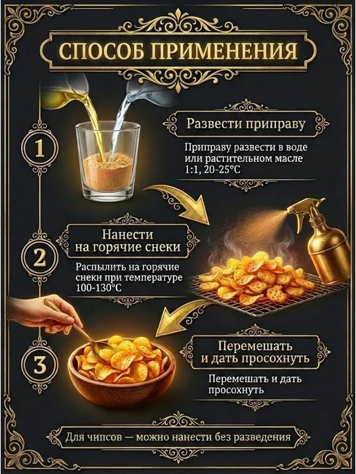 Приправа ТоматЗелень для сухариков, чипсов и других снэков, вариант, фото 4