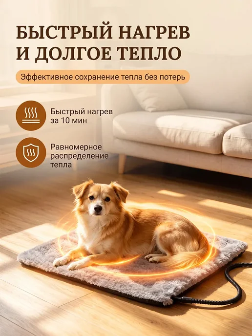 Электрогрелка лежанка для животных 45х45 см, 35–60℃, 60x45 см, фото 4