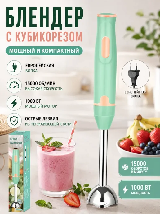 блендер с кубикорезом, вариант