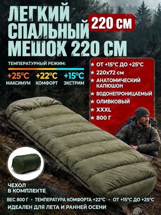 Спальный мешок, 220 см, зеленый